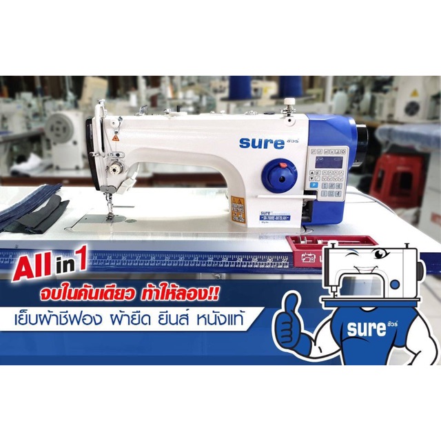 จักรเย็บคอมไดเร็ค SURE SR-7600E-807B/AH (All In One)