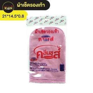 KLEEN SHOES Shoe Cloth ผ้าเช็ดรองเท้า หนานุ่ม คละสี