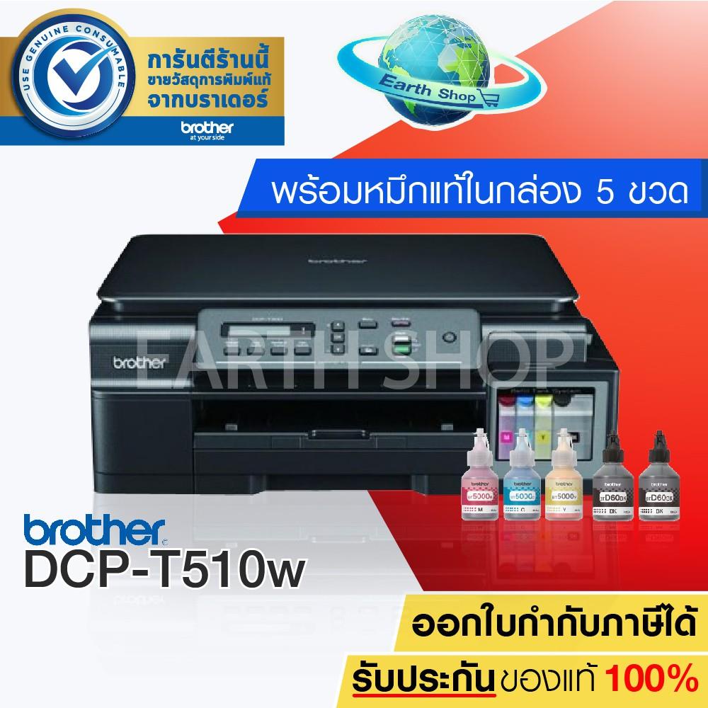 เครื่องปริ้น Brother Printer DCP-T510w Ink Tank System – Wifi, Mobile-Print 3-in-1 พร้อมหมึกแท้