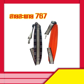 สายสะพายเครื่องพ่นยา767