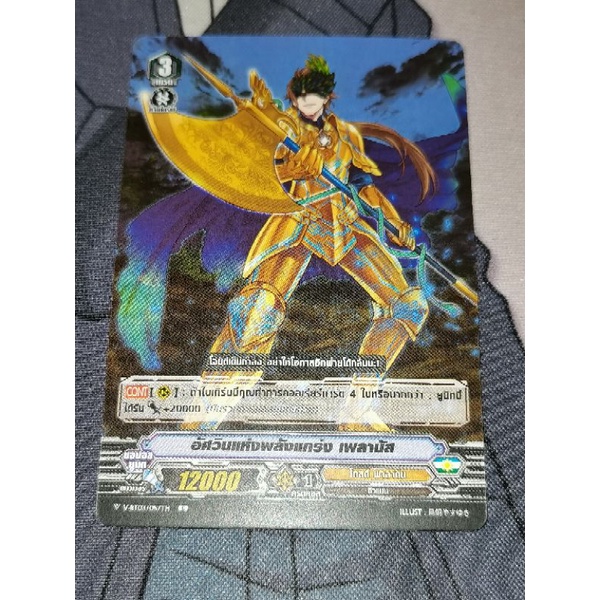 V-bt03​อัศวิน​แห่งพลัง​แกร่งเพลานัสการ์ดไม่ฟอยc
