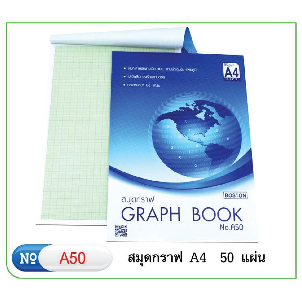 สมุดกราฟ กระดาษกราฟ A4 BOSTON No.A20/A50 80g. สมุดกราฟเส้นเขียว สมุดกราฟตาราง สมุดเส้นตาราง