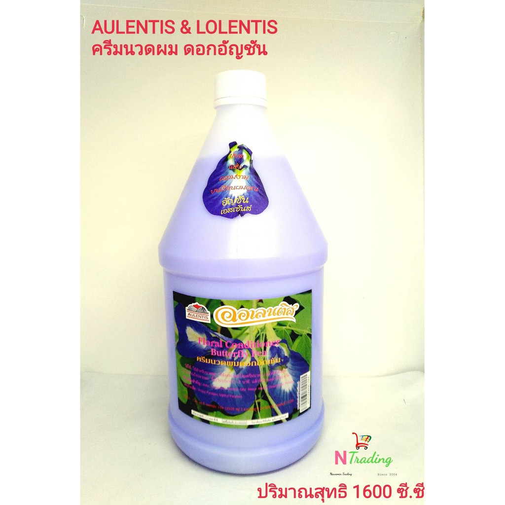 ออเลนติส,ลอเลนติส ครีมนวดผม/AULENTIS & LOLENTIS Conditioner ปริมาณสุทธิ 1600 ซีซี.