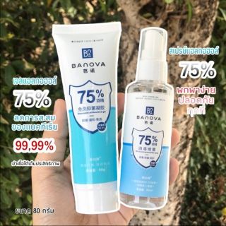 แบบคู่คุ้มกว่า เจลล้างมือแอลกอฮอล์​ 75% &amp;​ สเปรย์แอลกอฮอล์​ 75%