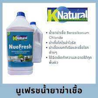 น้ำยาฆ่าเชื้อ ( 4 แกลอน ) Covic เชื้อแบคทีเรีย เชื้อโรคต่างๆ  Nuefresh ขนาด 3.8 ลิตร/1 แกลอน