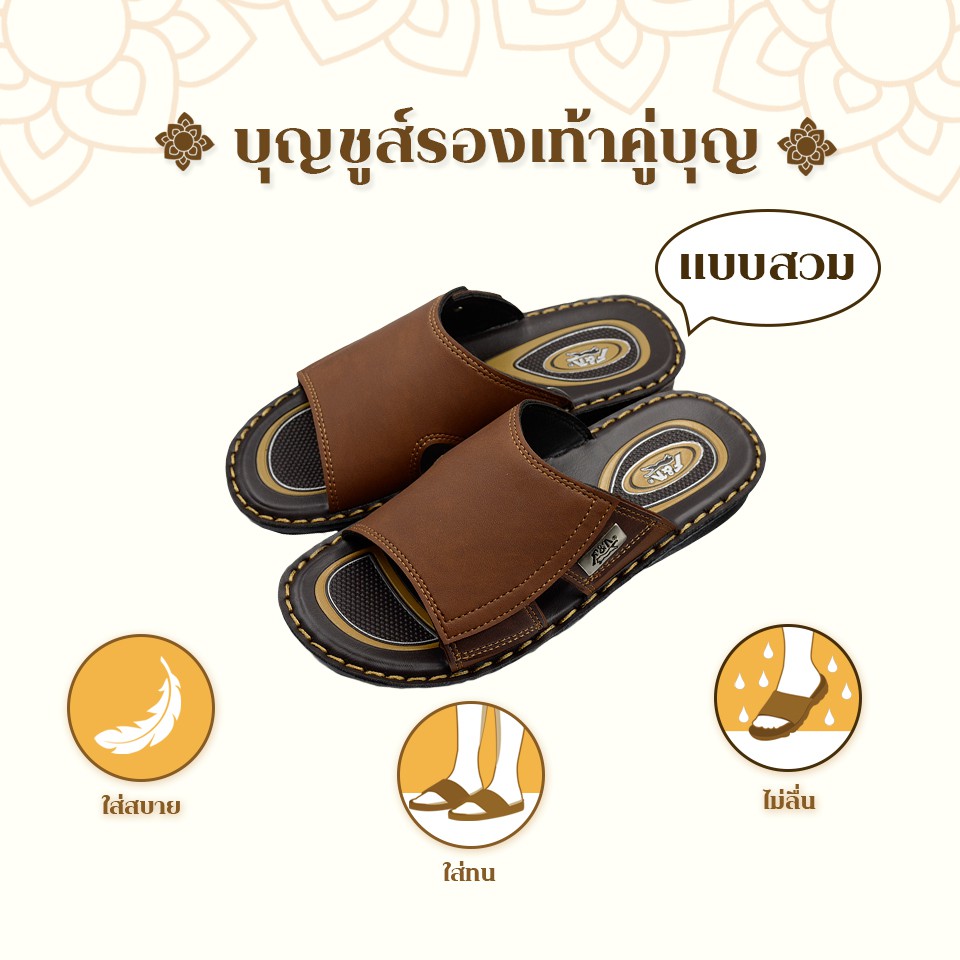 ถูกสุด•ส่งไว•แท้ชัวร์💯บุญชูส์ รองเท้าคู่บุญ รองเท้าแตะถวายพระ หนังเย็บขอบ ไซส์ 39-44 สังฆทานยุคใหม่