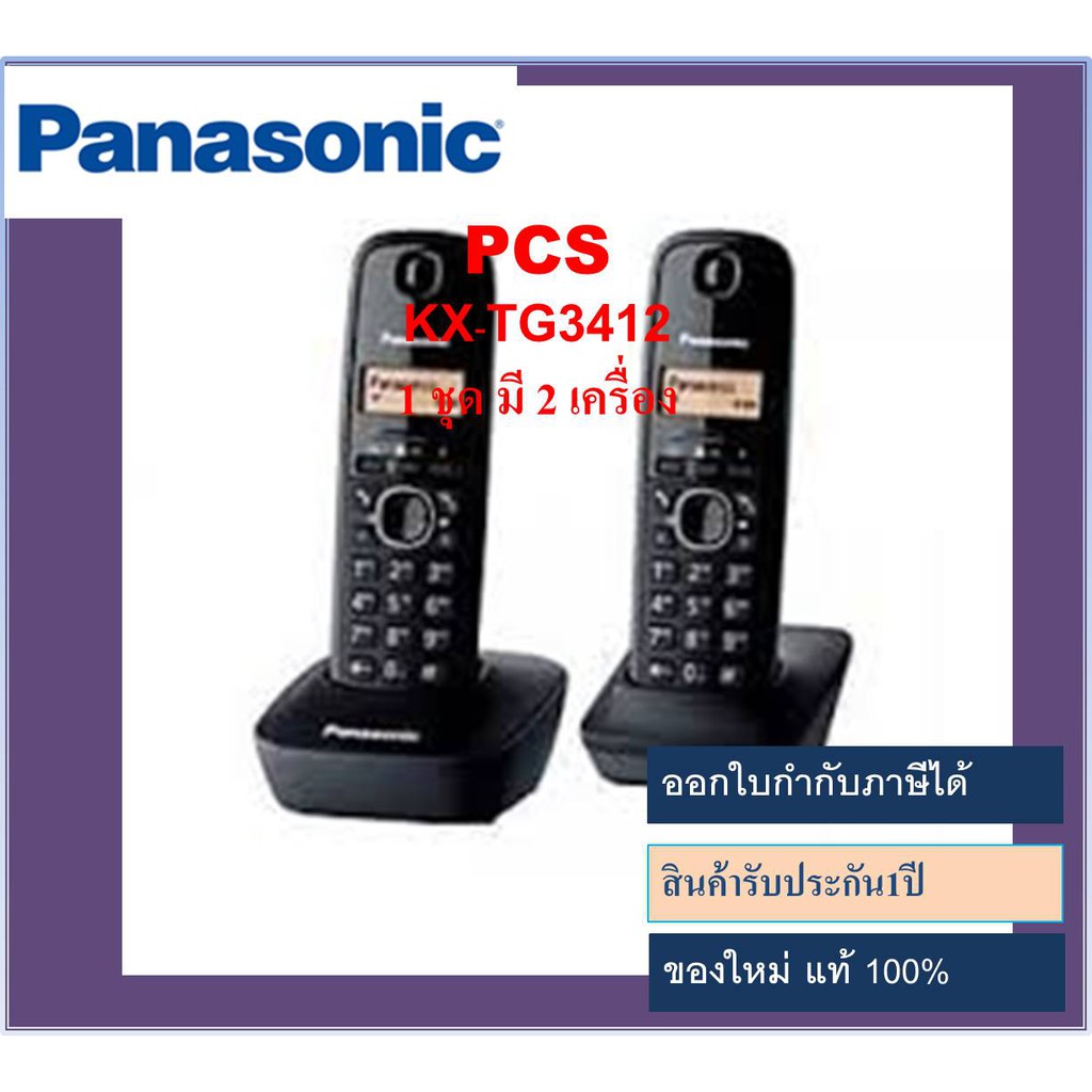 KX-TG3412 / TG3452 /TG1612 / T3552 Panasonic โทรศัพท์ไร้สาย 2 แม่ลูก Cordless Phone 2.4 GHz Caller ID 1 ชุดแม่ลูก)สีดำ
