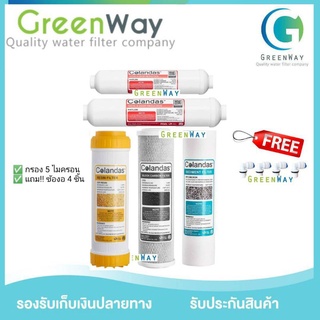 ชุดไส้กรอง Colandas  5 ขั้นตอน. (RESIN) ฟรี ข้องอ 4 ชิ้น