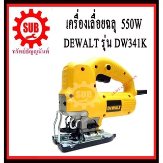 DEWALT จิ๊กซอ DW 341 K เลื่อยฉลุ ไฟฟ้า DW341K    DW 341K   DW341 K   DW341K