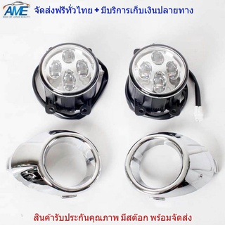 ไฟสปอร์ตไลท์ ไฟตัดหมอก ฟอร์ด เฟียสต้า โฟกัส FIESTA FOCUS 2009 - 2010 รุ่น LED ตรงรุ่น