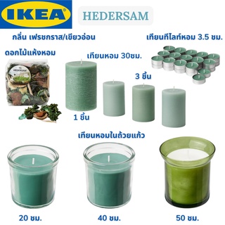 IKEA HEDERSAM เฮียเดอชัม เทียนหอม เทียนหอมอิเกีย เทียนทีไลท์หอม กลิ่นเฟรชกราส/เขียวอ่อน