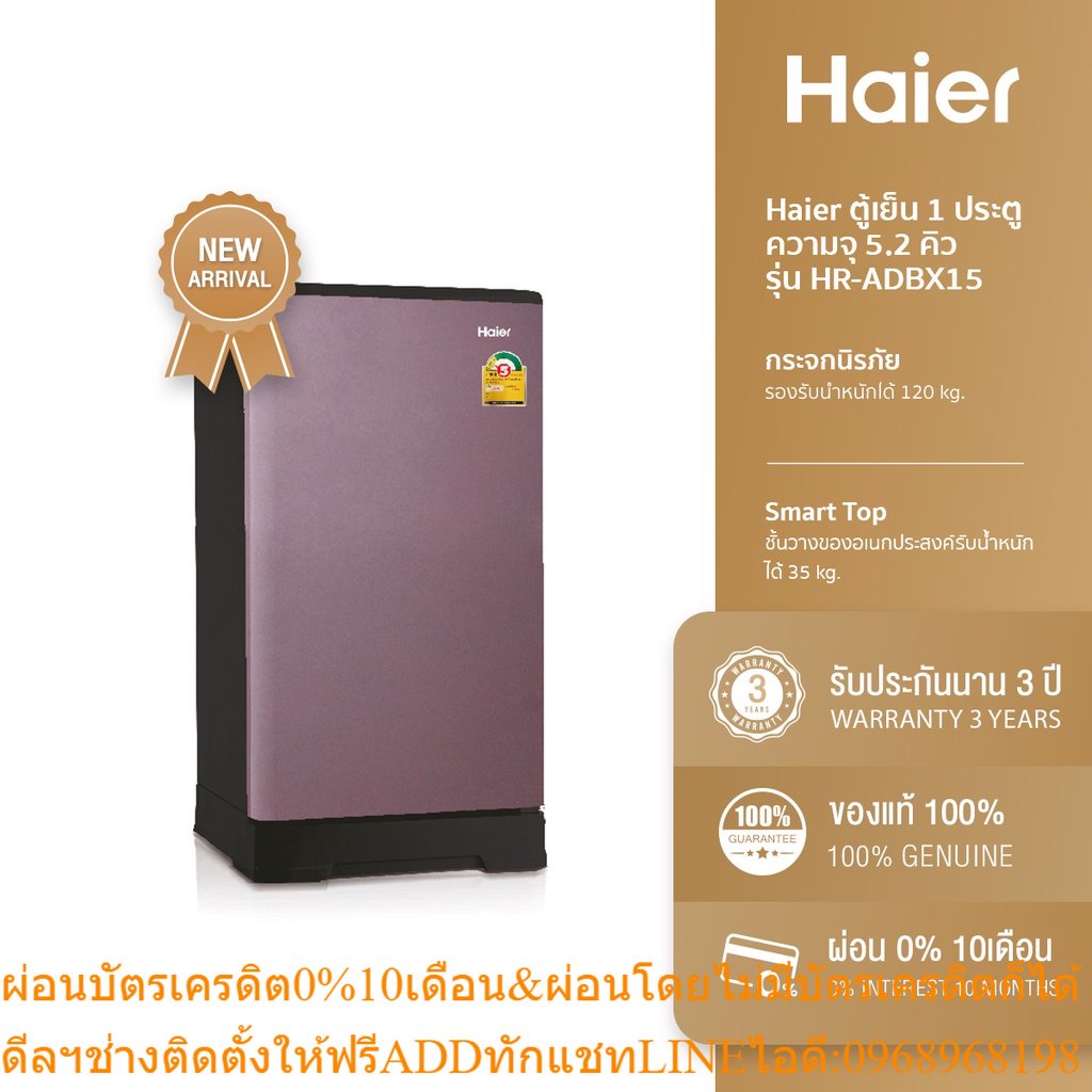 [ลด 200.- HAIERPAY1] Haier ตู้เย็น 1 ประตู ความจุ 5.2 คิว รุ่น HR-ADBX15