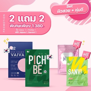 Pichbe by pichlook + Vaiva by Pichlook ทั้งผิวสวย ทั้งหุ่นดี 2 แถม 2 ( ยกเชต 4 ชิ้น )