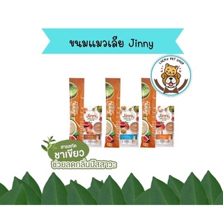 ขนมแมวเลีย จินนี่ Jinny Liquid Food สำหรับ แมว อายุ 3 เดือนขึ้นไป ขนาด 14 กรัม (ซองเดี่ยว)