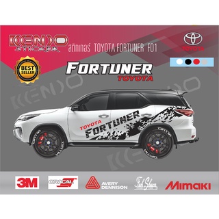 Sticker Toyota fortuner สติ๊กเกอร์แต่งรถ สติ๊กเกอร์ข้างรถ ติดได้ทั้งรุ่นใหม่และรุ่นเก่า มีลายอื่นๆสวยๆให้เลือกไม่ซ้ำ1คู่