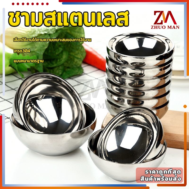 ชามสแตนเลส ชาม ชามผสมสแตนเลส ถ้วยมาม่า อเนกประสงค์ Bowls สแตนเลส304 เกรดอาหาร ปลอดภัย หนา ทนทาน ไม่ขึ้นสนิม