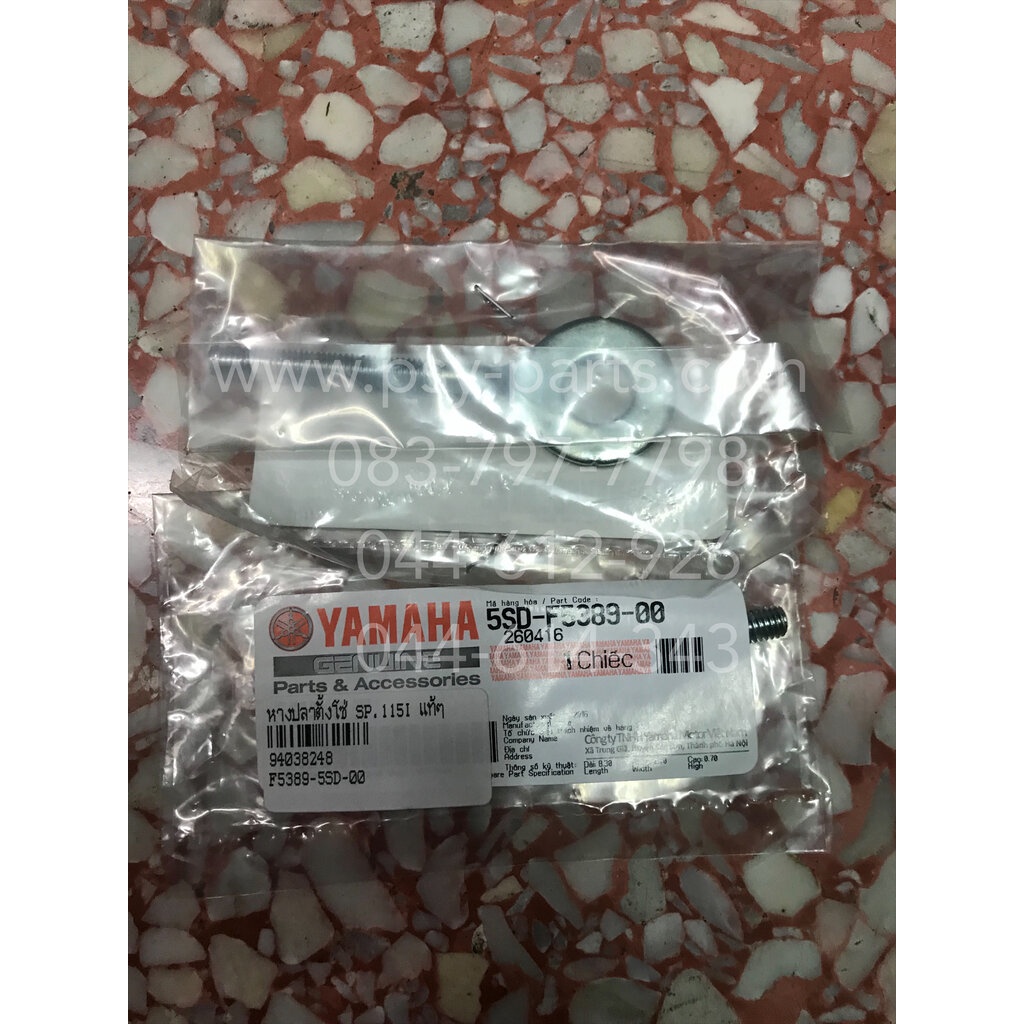 หางปลาตั้งโซ่ SPARK 115-I, SPARK NANO, FINN แท้ๆ (ขวา = ซ้าย) 5SD-F5389-00 (ราคาต่อชิ้น)