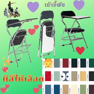 เก้าอี้พับมีเลคเชอร์(สั่งสีได้ตามออเดอร์งาน)