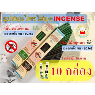 (10 กล่อง) ธูปไล่ยุงอินเซนส์ incense ของแท้ ราคาถูก จัดส่งไว