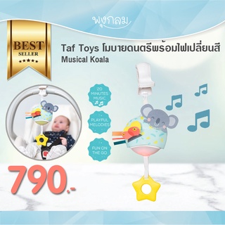 TAF TOYS โมบายดนตรีพร้อมไฟเปลี่ยนสี Musical Koala