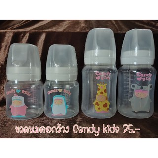 ขวดนมคอกว้าง candy kidsราคาประหยัด