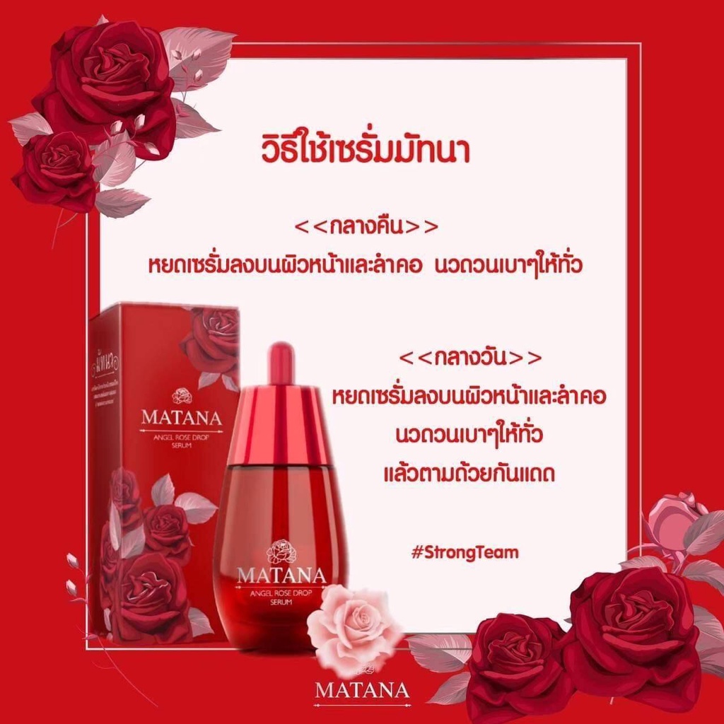 มัทนาเซรั่ม Matana Serum 3 ขวด 30 ml.ขวด Matana Angel Rose Drop Serum ...