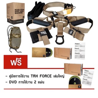 Sport City TRXFORCE Kit Tacticalสายออกกำลังกาย อุปกรณ์สร้างซิกแพกสร้างกล้ามเนื้อ