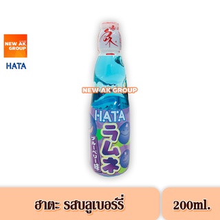 Hatakosen Ramune - รามูเนะ เครื่องดื่มน้ำหวานโซดา รสบลูเบอร์รี่ 200 มิลลิลิตร