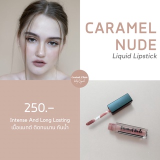 [ C20 ] Caramel Nude Liquid Lipstick คาราเมล นู๊ด ลิควิด ลิปสติกเนื้อแมท กันน้ำ ติดทนนาน