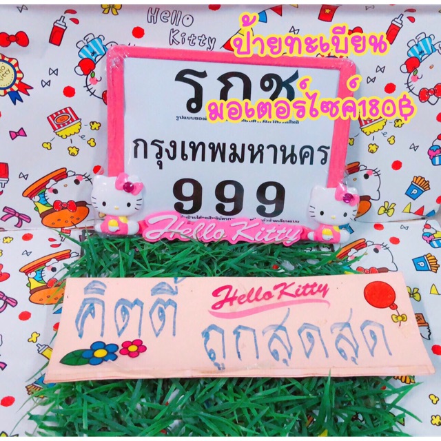 ป้ายทะเบียนคิตตี้ราคา219