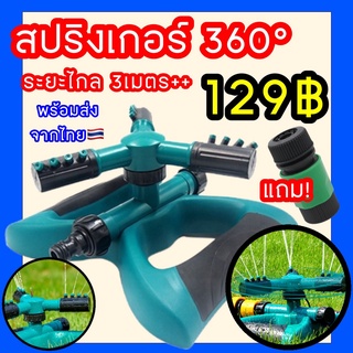 สปิงเกอร์ 1/2" สปิงเกอร์รอบทิศทาง 360 ขาเหลี่ยม รดน้ำ ต้นไม้ สนามหญ้า รดน้ำต้นไม้ ระยะ 3เมตร รอบทิศทาง ปรับระยะได้