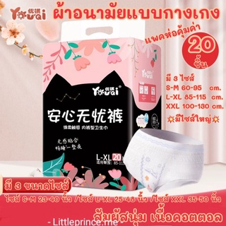ผ้าอนามัยแบบกางเกง ห่อใหญ่🎁 มีทุกไซส์ M/L/XXL ห่อละ 20 ชิ้น เนื้อนุ่ม คอตตอล ระบายอากาศดีไม่อับชื้น ผ้าอนามัย พร้อมส่ง
