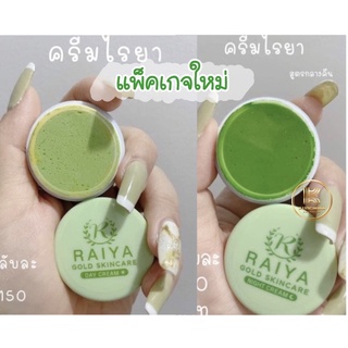 RAIYA ครีมไรยา โกลด์ สกินแคร์ Raiya  Gold Skincare ครีมซอยูน (ซอยูนแพ็คเกจใหม่) เซรั่มมิรา