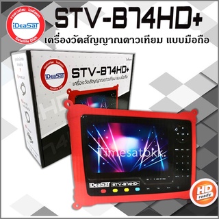 iDeaSat เครื่องวัดสัญญาณดาวเทียม-เสาอากาศ-กล้องวงจรปิด รุ่น STV-B74HD+