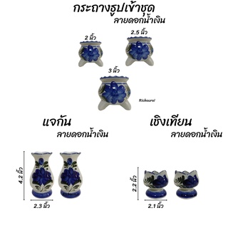 กระถางธูปลายดอกไม้ดอกน้ำเงิน แจกัน เชิงเทียนดอกบัว  เซรามิก ปากหยัก  2, 2.5, 3 นิ้ว