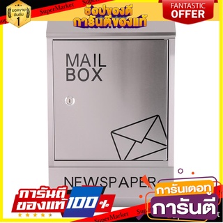 ตู้จดหมาย SURE MB-350 สีสเตนเลส ตู้จดหมาย MAILBOX SURE MB-350 STAINLESS STEEL อุปกรณ์ตกแต่งสวน