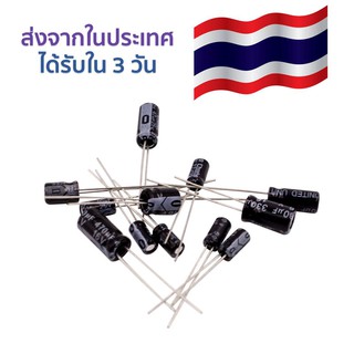 ตัวเก็บประจุยกถุง 120 ชิ้น 12 ค่า ตั้งแต่ 0.22UF-470UF Aluminum Electrolytic Capacitor  kit Set