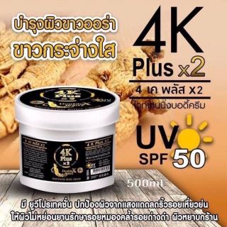 ครีมโสม4K plusx2 ปุกใหญ่ 500 ml