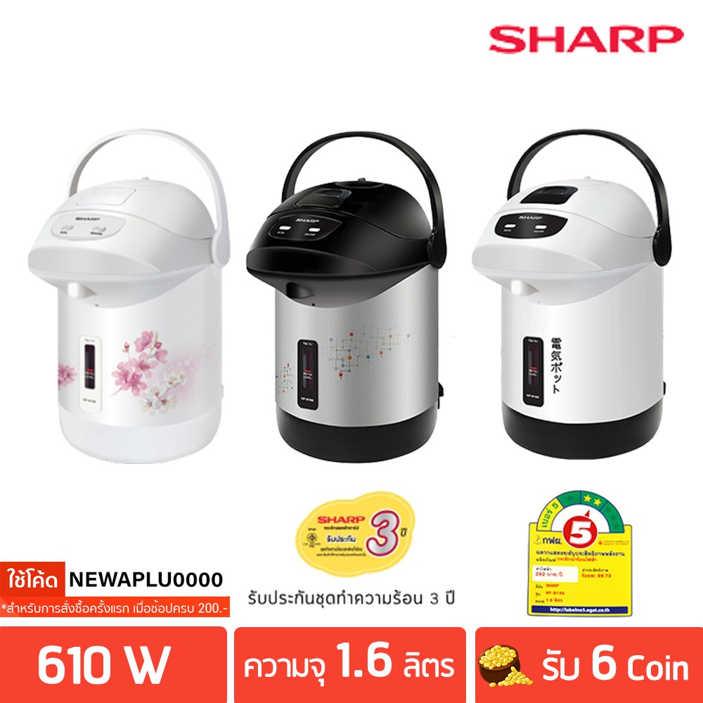SHARP กระติกน้ำร้อน ชาร์ป 1.6 ลิตร รุ่น KP-B16S