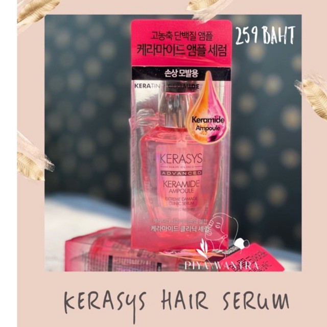 พร้อมส่ง เซรั่มบำรุงผม kerasys keramide hair serum 70ml.