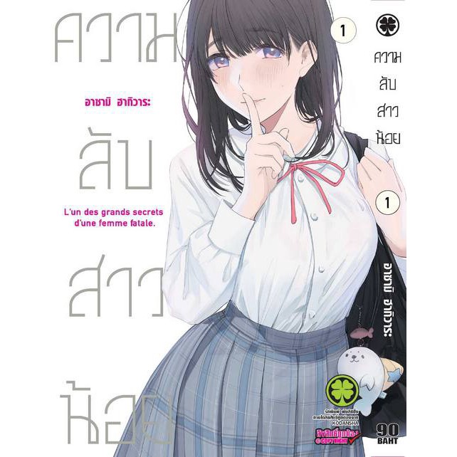 หนังสือการ์ตูน ความลับสาวน้อย (แยกเล่ม 1-ล่าสุด)