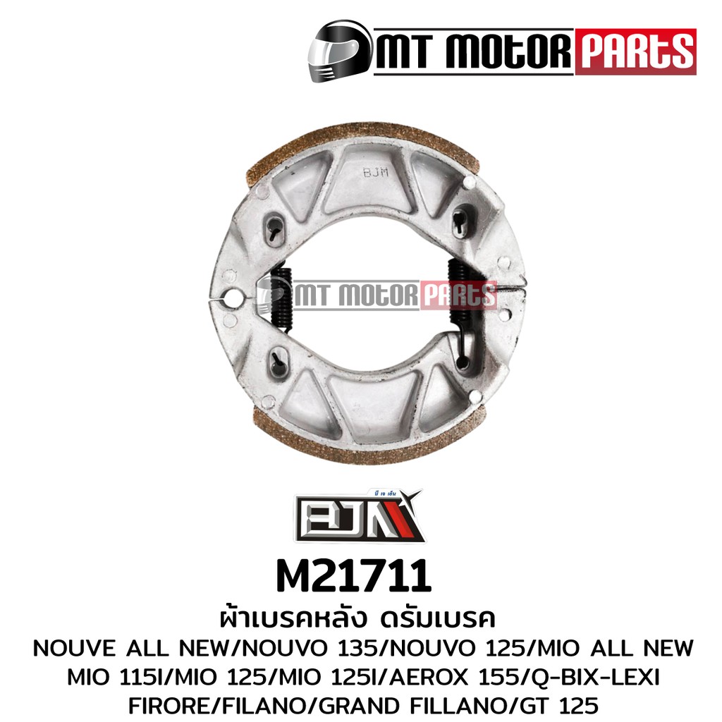 (M21711) ผ้าเบรคหลัง ดรัมเบรค SPARK,MIO,FINO,NOUVO,AEROX,Q-BIX,LEXI,FIORE,FILANO,GRAND FILANO,GT 125,FINN,TTX,FAZZIO