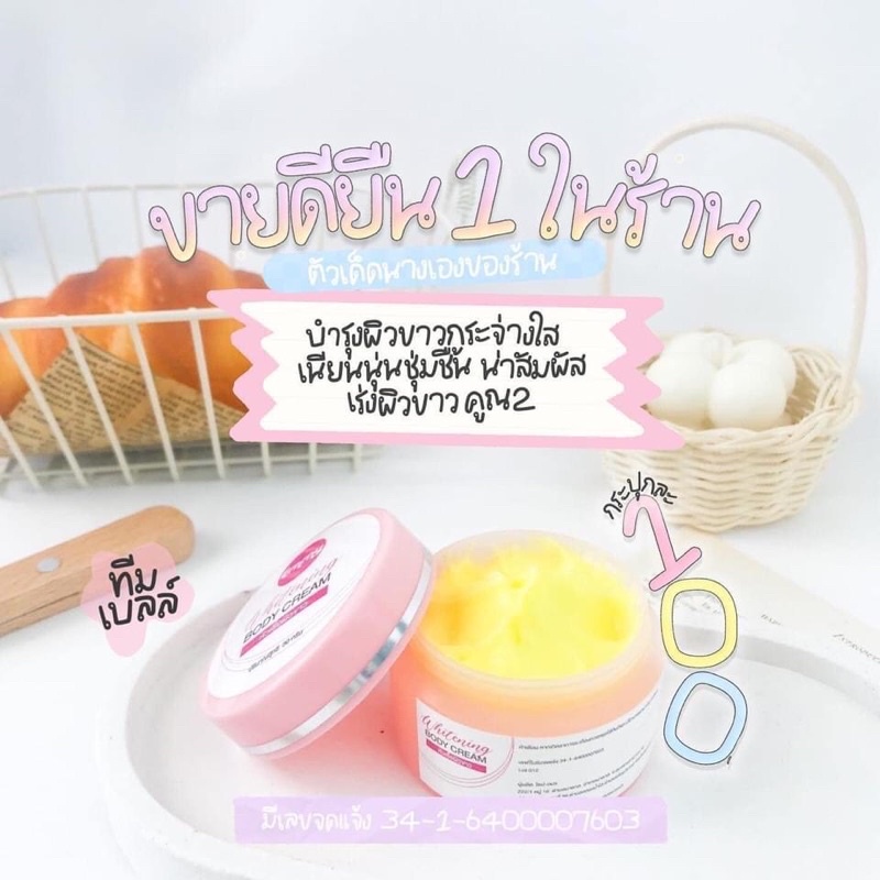 โสมเอมมี่ ตัวดัง Tiktok แท้ 100 (Emmy Whitening body cream) Shopee