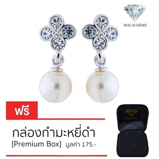 Malai Gems ต่างหูมุก เงินแท้ Silver 925 เพชรสวิส CZ เคลือบทองคำขาว รุ่น 11008764  แถมกล่อง ต่างหูเพชร ต่างหูเงินแท้