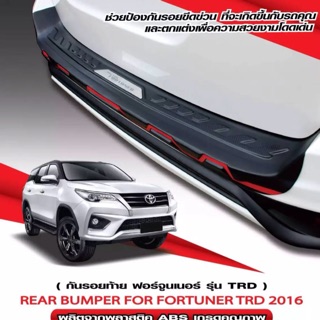 กันรอยท้าย Fortuner 2015-2019 TRD