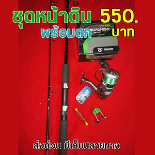 ชุดเบ็ดตกหน้าดิน power stom 5-9ฟุต รอก pioner 1000-4000 สุดคุ้มพร้อมของแถมมากมาย คันกราไฟต์ ราคาถูก