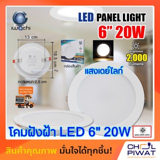 โคมไฟดาวน์ไลท์ LED โคมฝังฝ้าทรงกลม ดาวไลท์แอลอีดี ดาวน์ไลท์สลิมแบบฝังทรงกลม 6 นิ้ว 20 วัตต์ LED Downlight Slim เดย์ไลท์