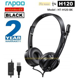 HEADEST (หูฟัง) RAPOO รุ่น H120 STEREO HEADSET USB STEREO (HT-H120-BK) BLACK - ประกัน 2 ปี