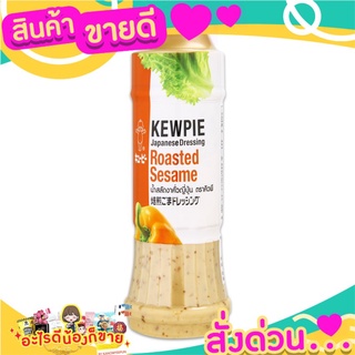 🌞ฺBest🌞 KEWPIE คิวพี น้ำสลัดงาคั่วญี่ปุ่น 210 มล. ส่งด่วน🥫🧂🍫