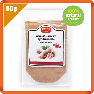 ลูกจันทร์ป่นแท้ 100% (ground nutmeg) ขนาด 50กรัม